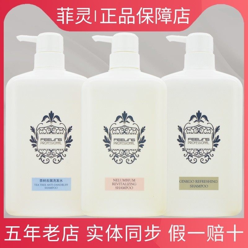 菲灵发道洗发水银杏控油丰盈蓬松茶树去屑止痒海草保湿护发素发膜