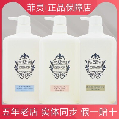 菲灵发道洗发水控油蓬松去屑正品
