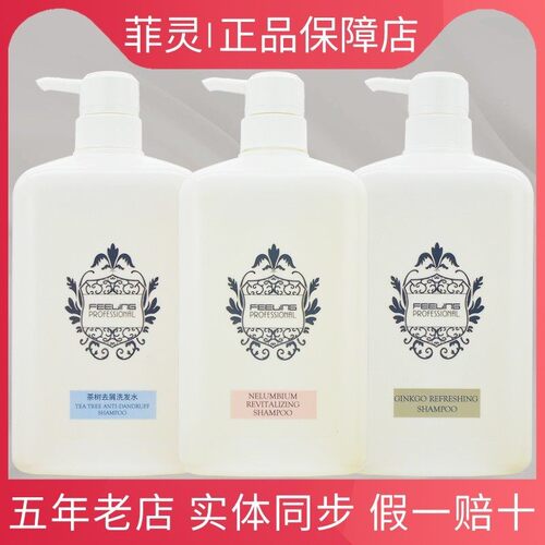 菲灵发道洗发水控油蓬松去屑正品