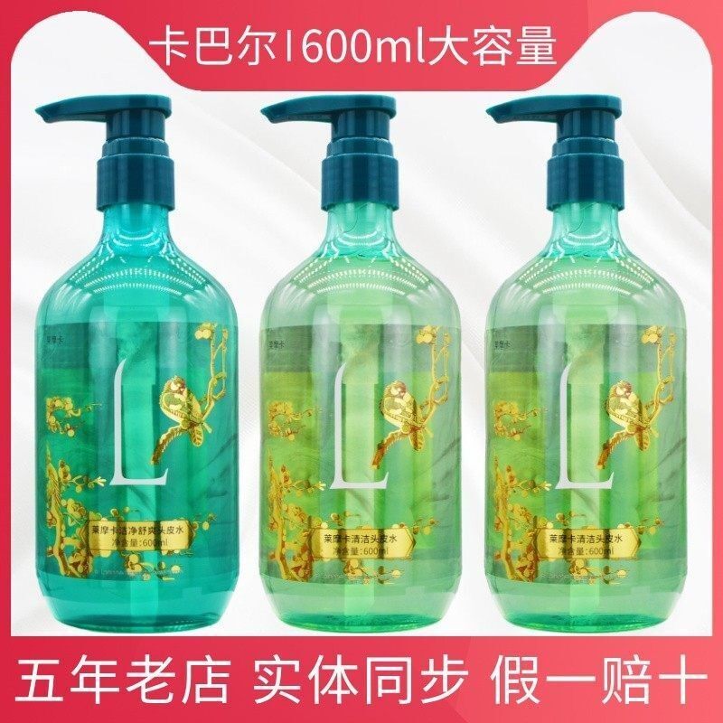 拉微格卡巴尔莱摩卡茶谷清洁头皮水洗发水小红瓶蓬松净去屑精华乳