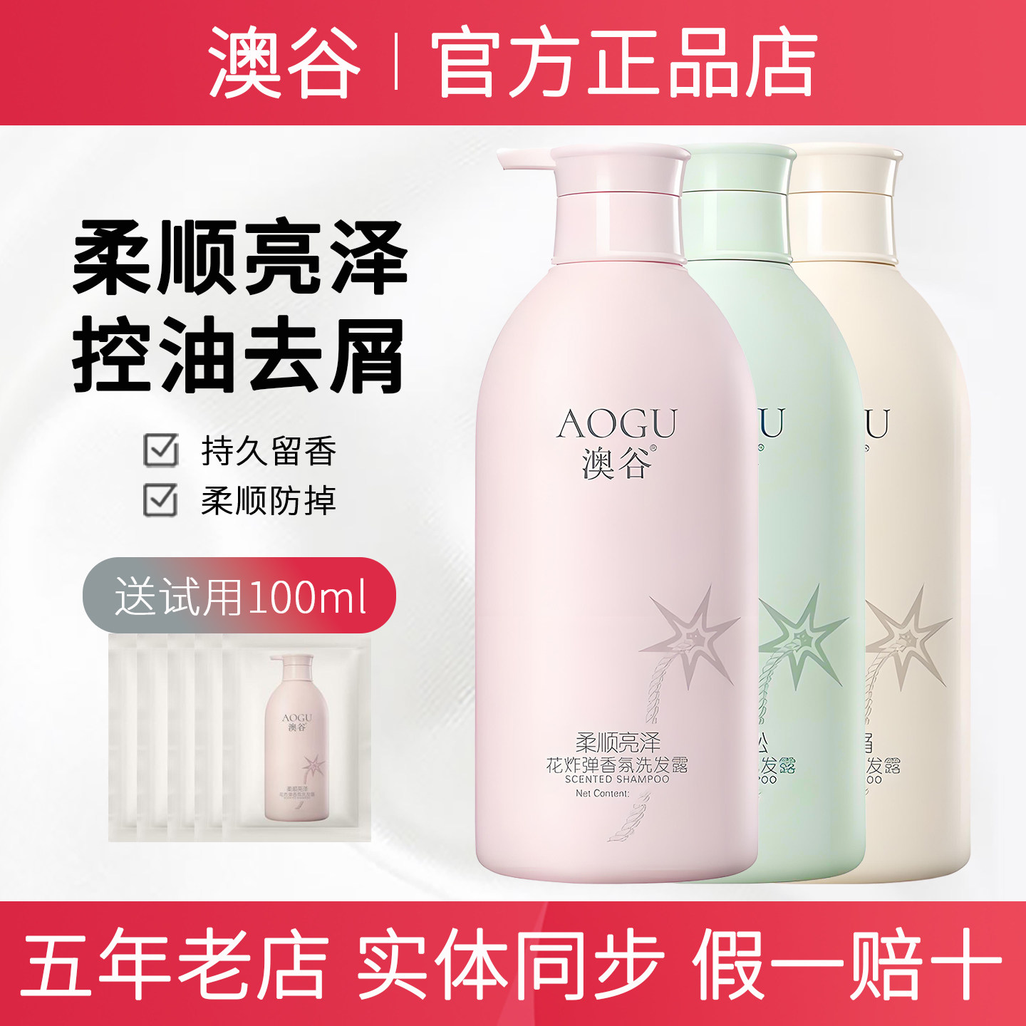 澳谷洗发水护发素沐浴露柔顺亮泽去屑止痒控油蓬松留香官方旗舰店