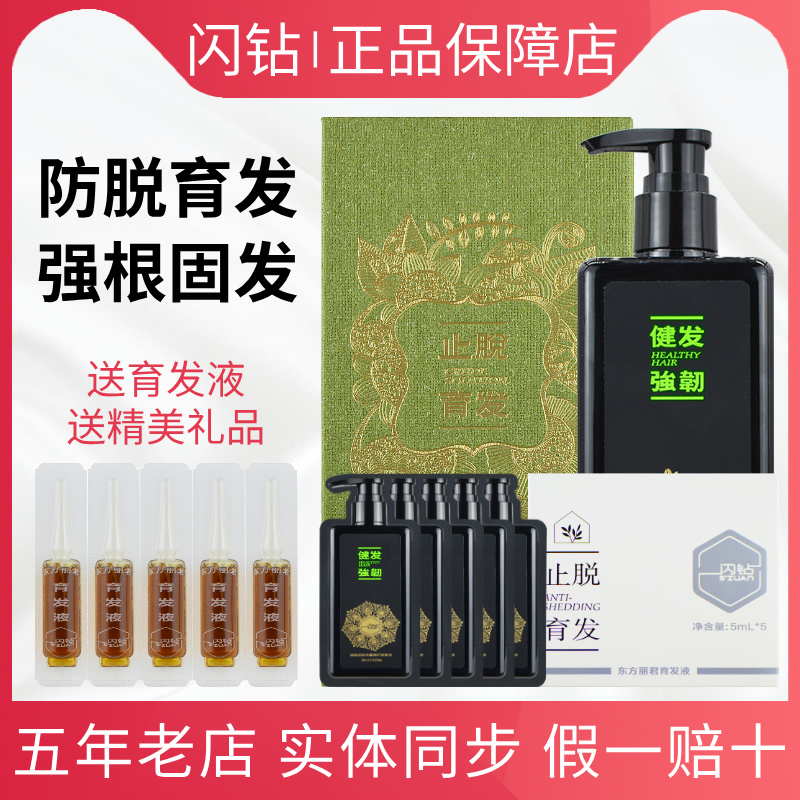 闪钻防脱育发洗发水官方正品