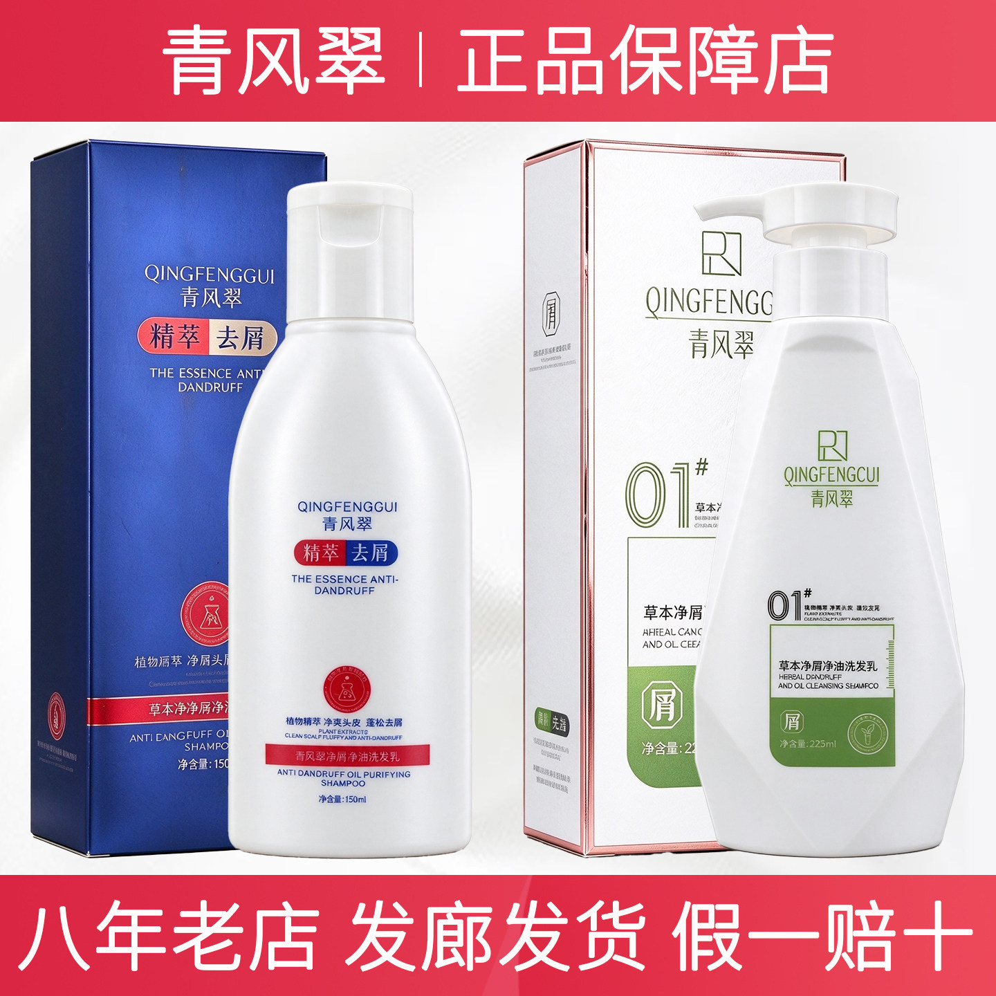 青风翠去屑洗发水草本净屑净油洗发乳控油蓬松止痒二硫化硒清风翠