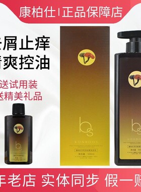 康柏仕灵芝去屑洗发水中药植物抑菌止痒控油蓬松去头屑毛囊炎正品