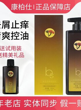 康柏仕灵芝去屑洗发水官方正品