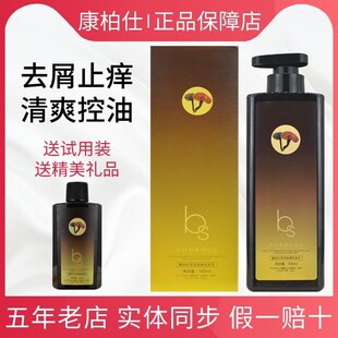 康柏仕灵芝去屑洗发水中药植物抑菌止痒控油蓬松去头屑毛囊炎正品