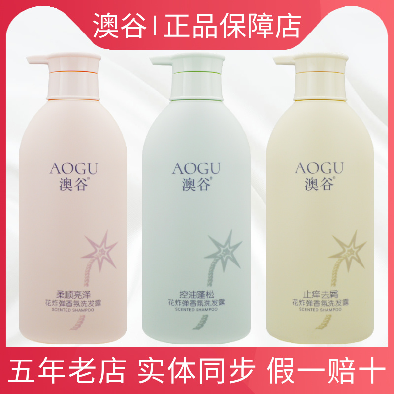 澳谷洗发水护发素沐浴露柔顺亮泽去屑止痒控油蓬松留香官方旗舰店