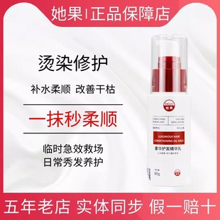 她果奢华护发精华乳油修复受损补水女防毛躁柔顺滑改善质持久留香