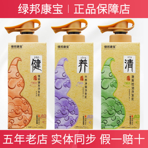 绿邦康宝洗发水强韧健发净屑透爽去屑止痒控油护发素沐浴露二合一