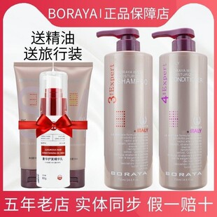 意大利进口boraya博睿雅洗发水护发素滋养补水去屑止痒洁净控油瑞