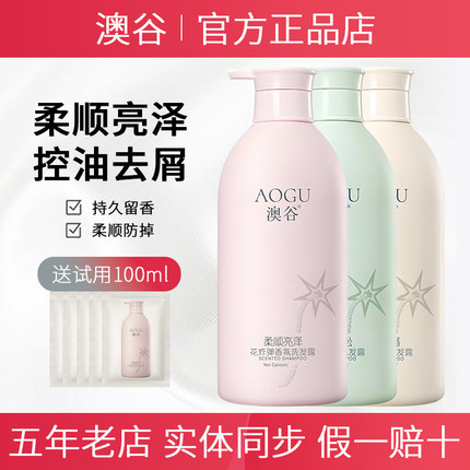 澳谷洗发水护发素沐浴露柔顺亮泽去屑止痒控油蓬松留香官方旗舰店