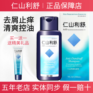 仁山利舒去屑止痒洗发水抗菌加强控油去除螨虫头二硫化硒1%nizora