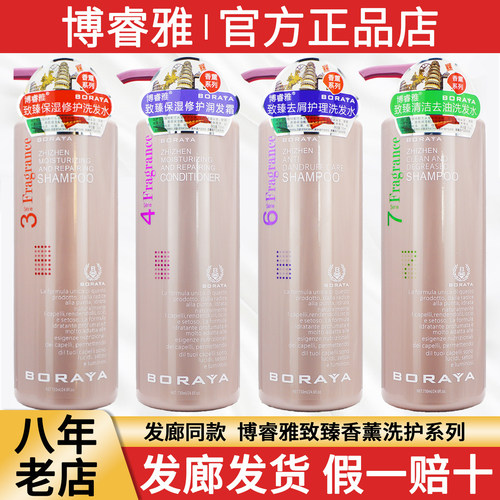 博睿雅致臻洗发水官方正品