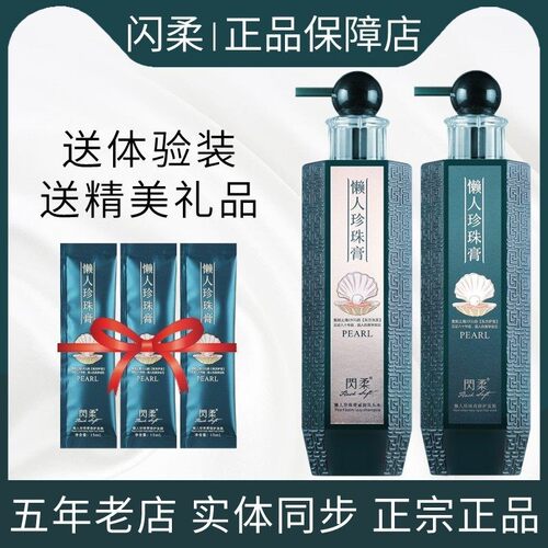闪柔珍珠膏洗护套装官方正品