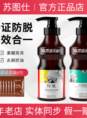 苏图仕洗发水护发素官方正品