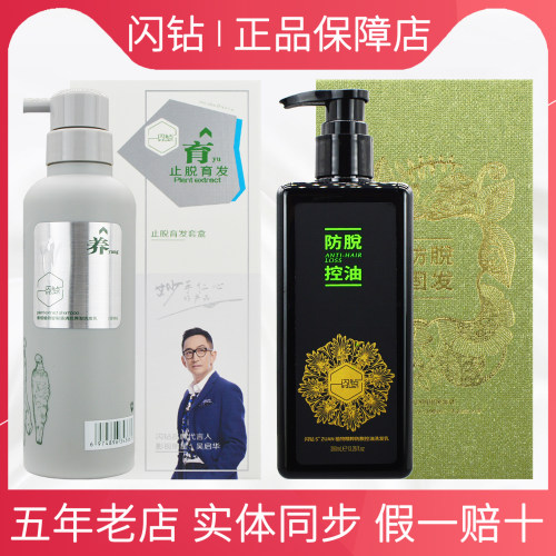 闪钻防脱育发洗发水官方正品