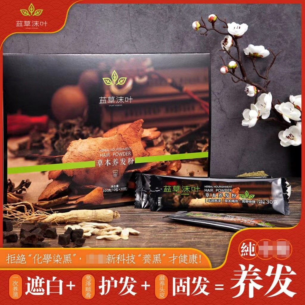 益草沫叶草中药染植物发剂纯黑色养发粉天然植物养发剂不沾头皮肤