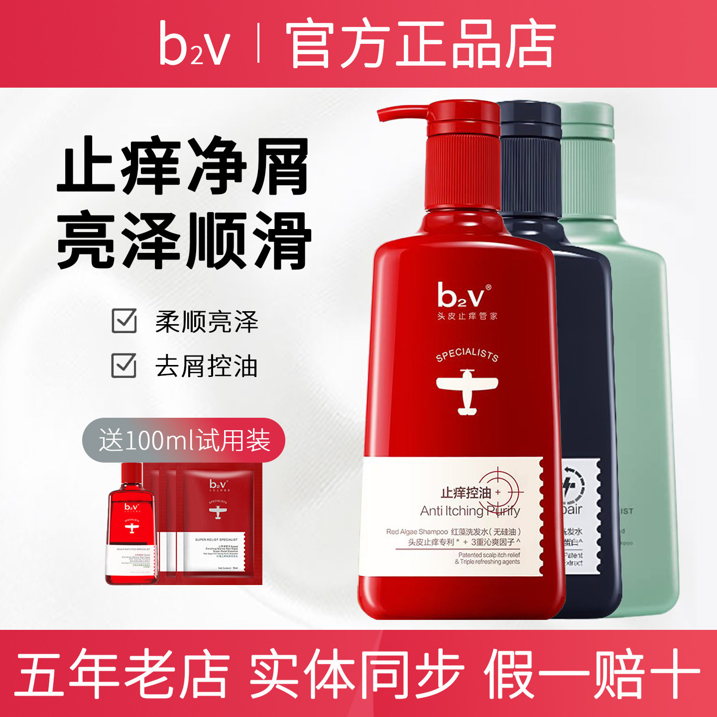 b2v红藻去屑止痒控油洗发水护发素发膜墨丝滑修护绿藻官方旗舰店 - 实物图