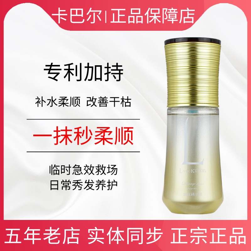 拉微格卡巴尔护发精油兮古焕丝精华液35ml焕活修复原液受损补水顺
