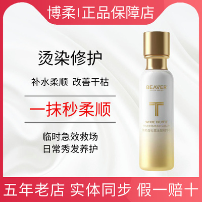 博柔白松露金致精华乳官方正品