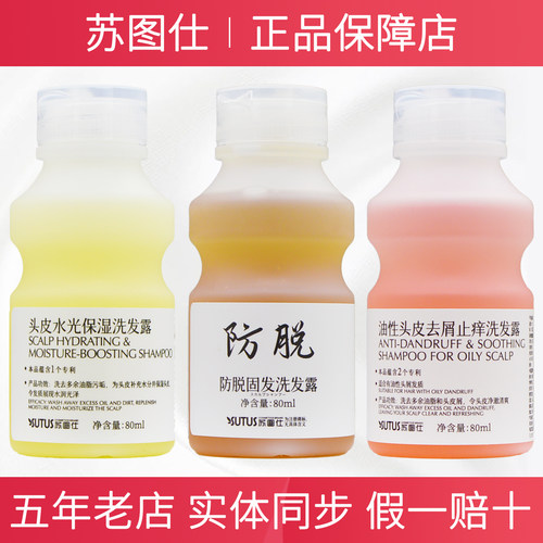 苏图仕洗发水护发素防脱固发干性油性去屑止痒控油保湿官方旗舰店
