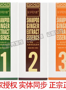 乳字号大姜洗发水官方正品