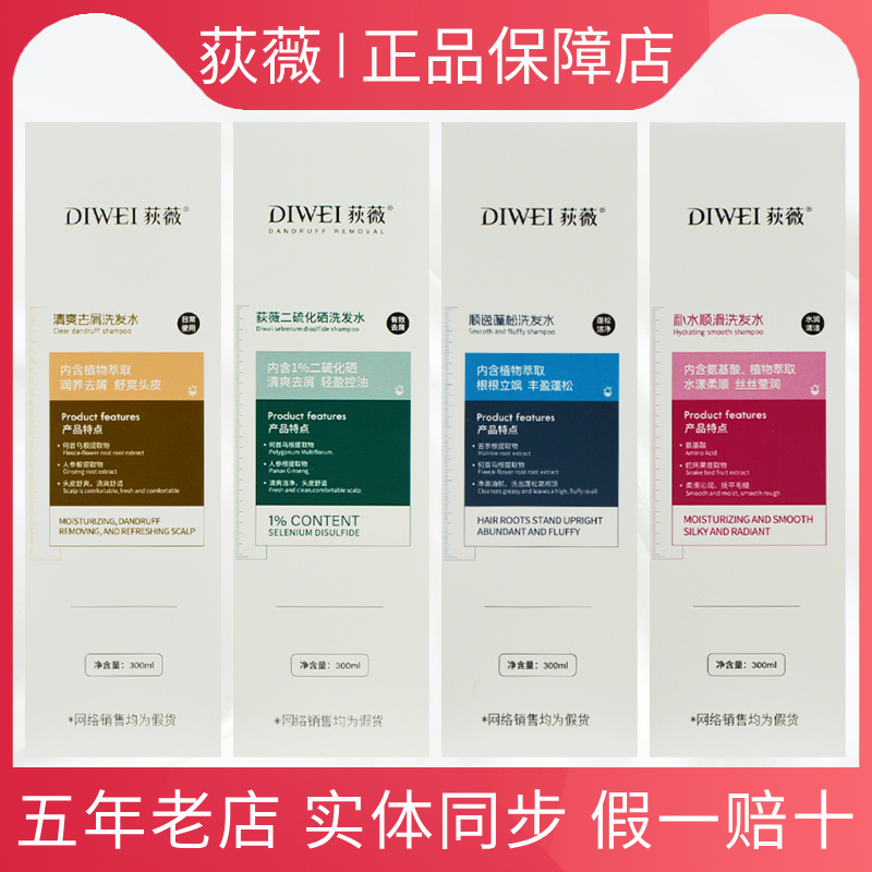荻薇二硫化硒去屑洗发水官方正品