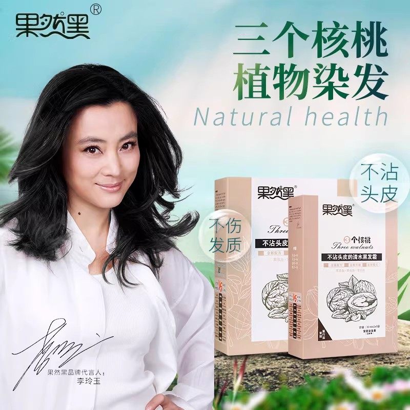 果然黑三个核桃植物染发剂膏理发店专用持久不掉色自然黑色盖白发