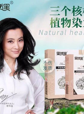 果然黑三个核桃植物染发剂膏理发店专用持久不掉色自然黑色盖白发