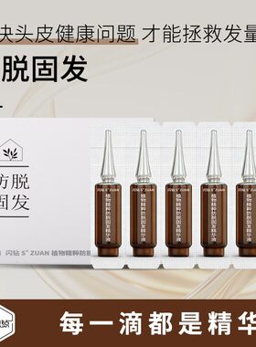 闪钻东方丽君止脱精华液套装
