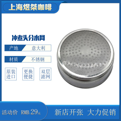 EXPOBAR爱宝FAEMA飞马E98金巴利M27咖啡机冲泡头分水网原装配件 - 封面