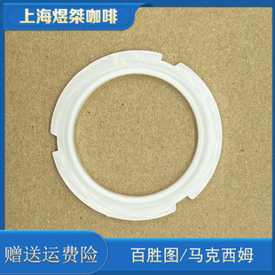 Barsetto/百胜图咖啡机冲煮头密封圈马克西姆咖啡机胶圈通用配件