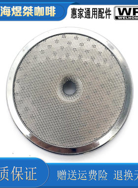 惠家分水网冲煮头配件咖啡机