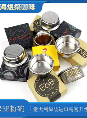 IMS竞赛级粉碗EBFH/EBSF/ONE/BigBang/Baristapro意大利原装正品