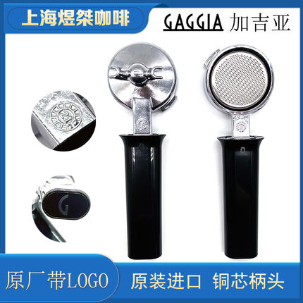 意大利原装进口加吉亚GAGGIA半自动咖啡机无底手柄铜芯镀铬配件