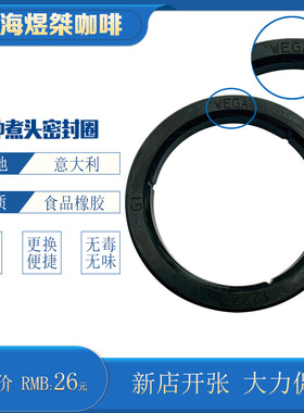 WEGA毕加索咖啡机冲泡头密封圈冲煮头胶圈垫圈冲煮头升级配件