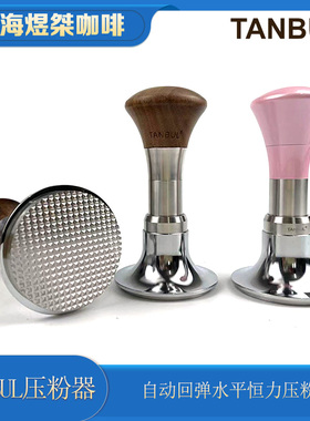 TANBUL水平恒定压力自动冲击咖啡粉锤压粉器58mm53mm54mm51mm灬