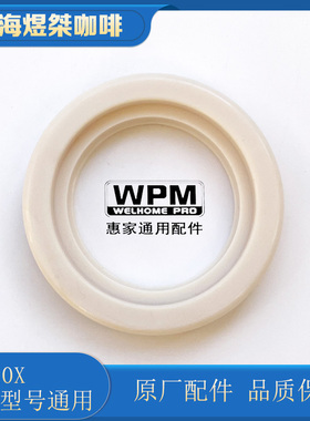 咖啡机冲煮头橡胶圈密封圈适用WPM惠家kd210/kd270/kd310配件组件