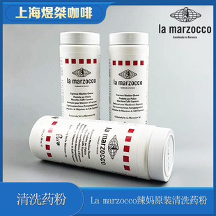 原装进口lamarzocco辣妈半自动咖啡机煮头清洗清洁洗药粉566g