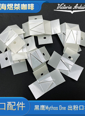 Nuova黑鹰Mythos One 磨豆机出粉口挡片M1防喷静电片意大利进口