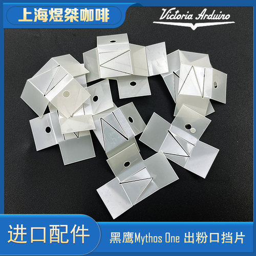 原厂飞粉静电片黑鹰Mythos磨豆机
