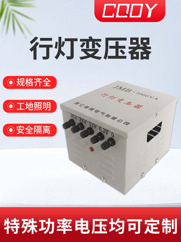 施工现场宿舍安全低压照明变压器Jmb-500Va220V380V至36V