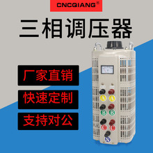 15KW 调压器TSGC2 三相调压器1.5KW输入380V输出0 430V可调接触式