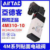 面板式 二位三通电磁阀4M310 亚德客原装 4M310 DC24V AC220V