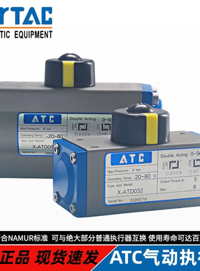 亚德客ATC气动执行器方轴球阀蝶阀双作用X-ATD032-52-063-075方轴