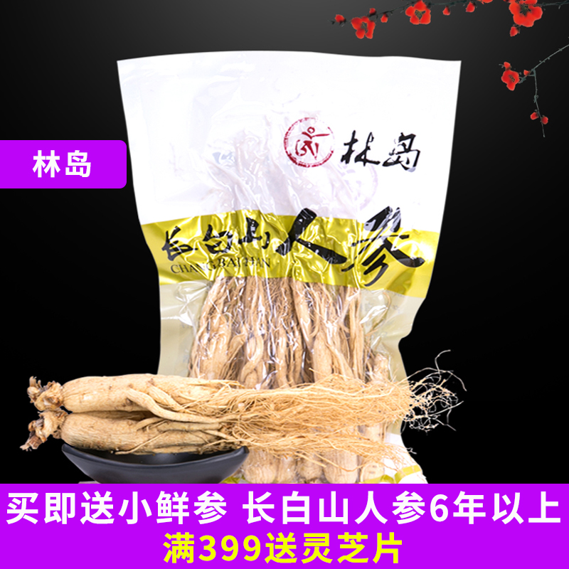 林岛 长白山东北人参 集安边条 白参生晒人参 大支 250g/份 8-9支