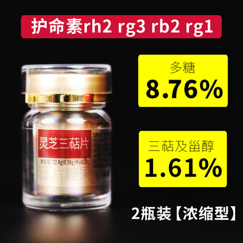 灵芝三萜片多糖8.7三萜甾醇1.6护命素Rh1 Rb3 Rg5 Rb2非孢子油