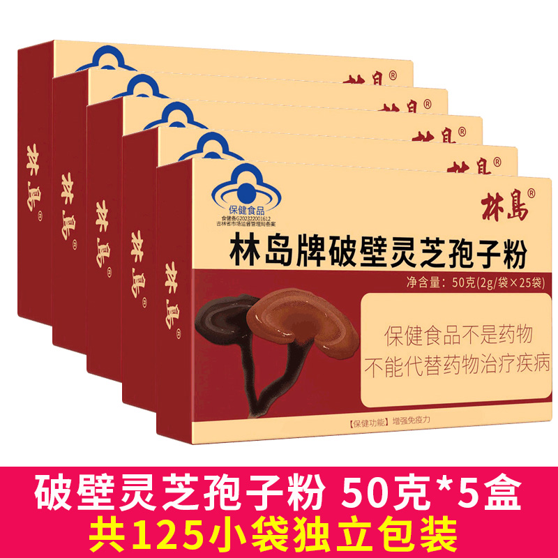 250g增强免疫力破壁灵芝孢子粉