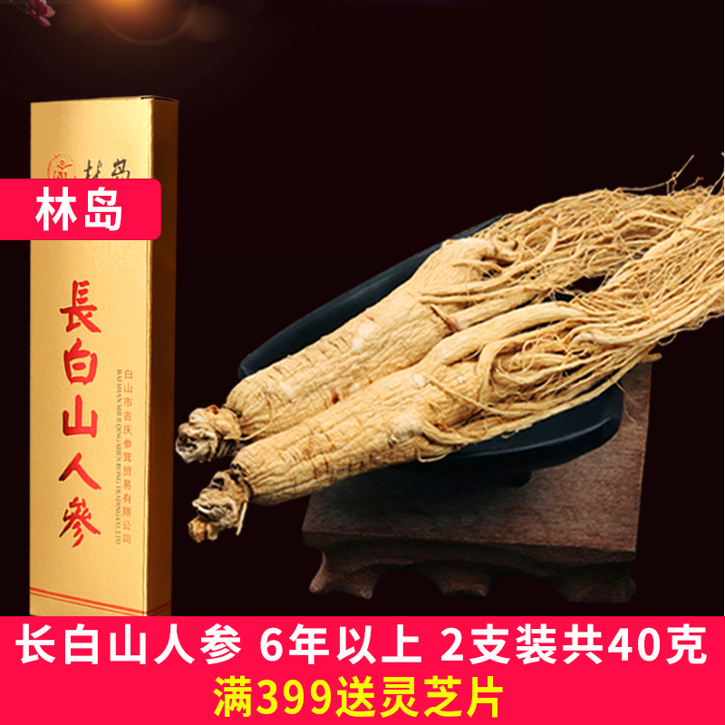 【节日礼盒】林岛 长白山人参  生晒参 集安边条 白参大支2支40克