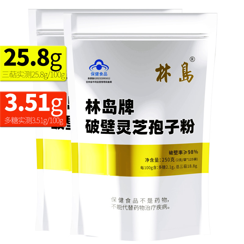 蓝帽健字号林岛牌破壁灵芝孢子粉2包500g三萜25.8